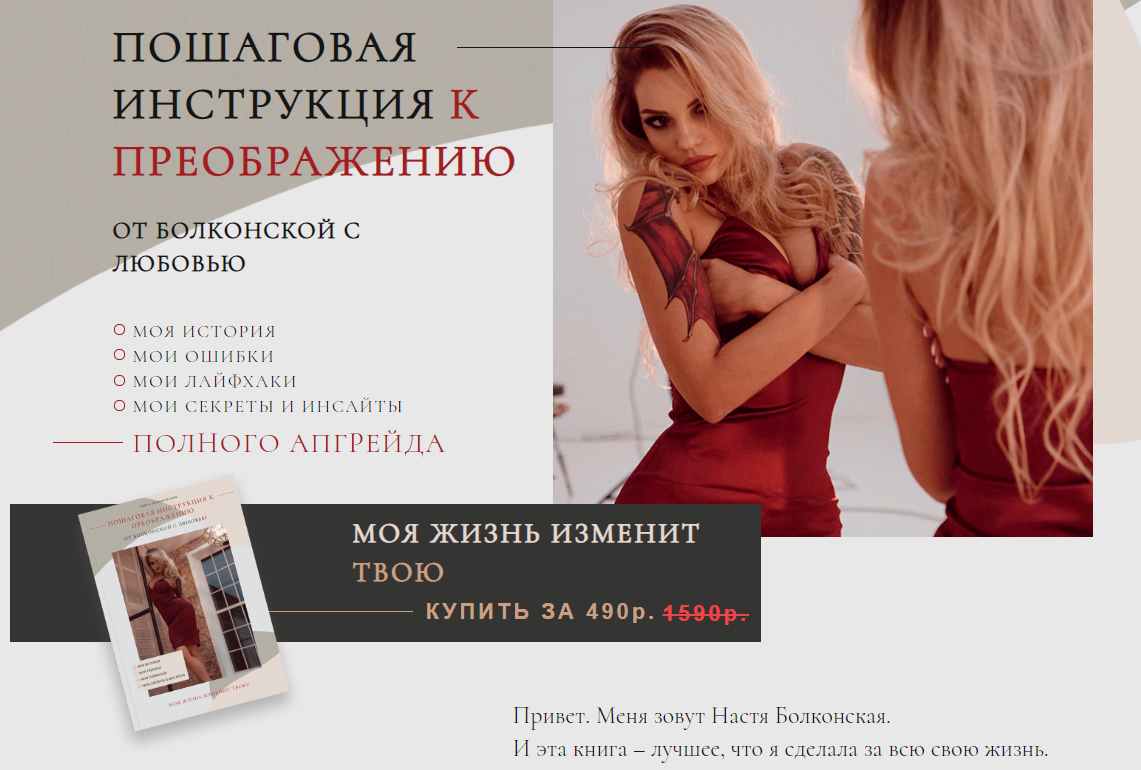 [Анастасия Болконская] Пошаговая инструкция к прео_0.jpg